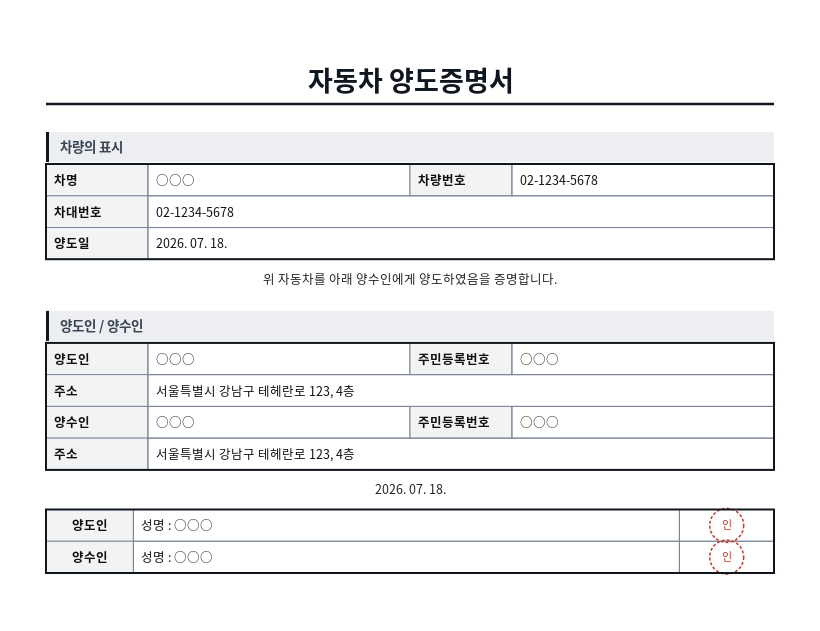 자동차 양도증명서 작성 예시 — 실제 값을 채워 완성한 A4 문서 결과