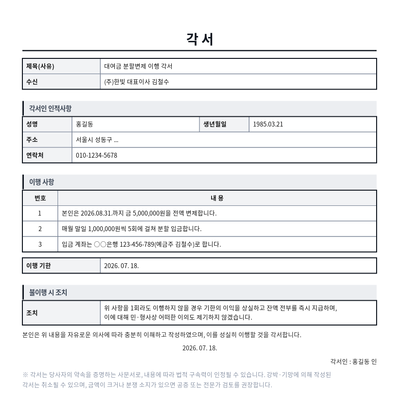 각서(이행각서) 작성 예시 — 실제 값을 채워 완성한 A4 문서 결과